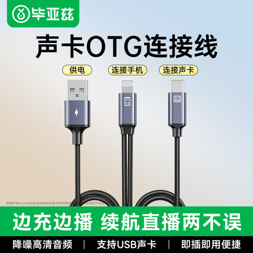 Biazeotg声卡连接线转换器接头