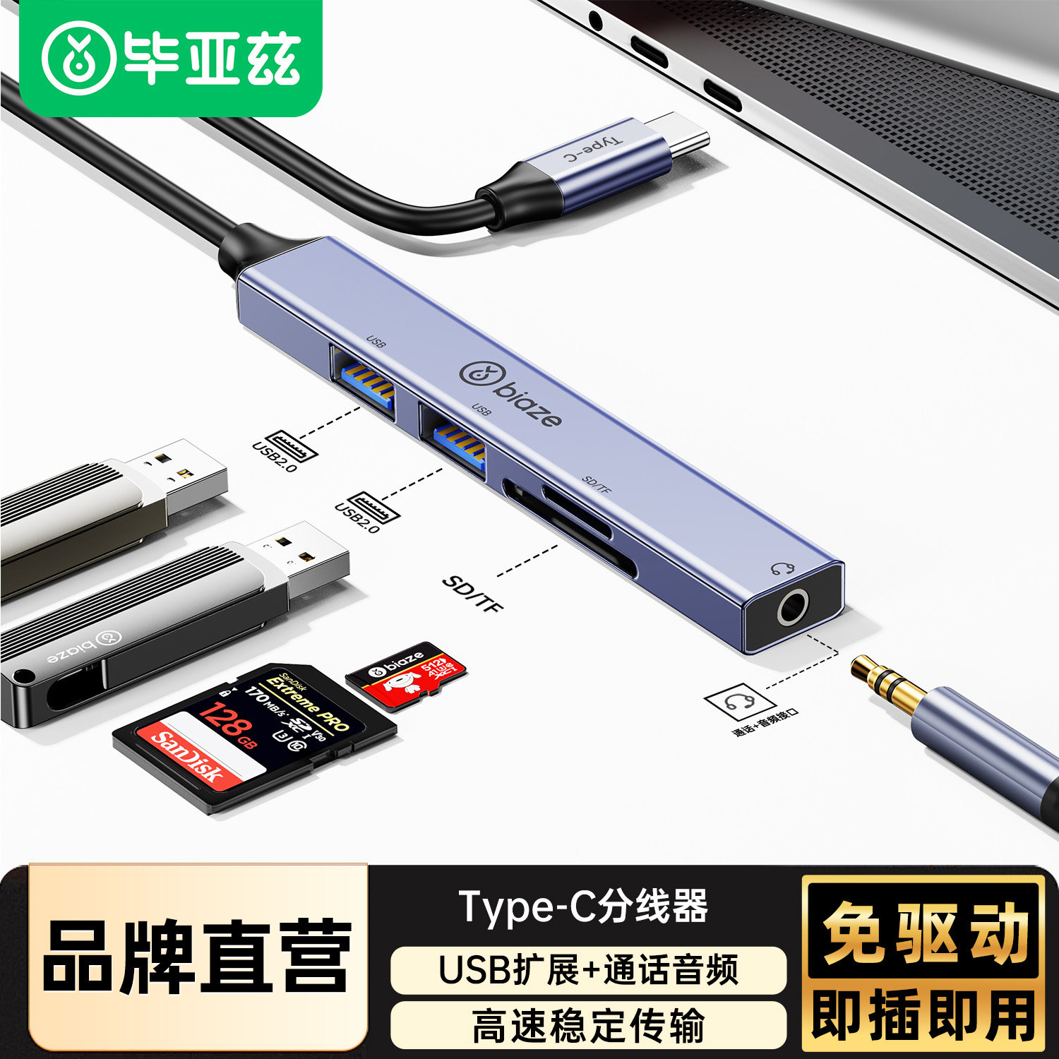 毕亚兹typec集线器usb分线器读卡器相机sd/tf卡外置声卡多合一电脑笔记本台式接3.5mm耳机音响转换器头,3C数码配件,USB HUB/转换器,淘宝优惠券,粉丝福利购,淘宝优惠卷