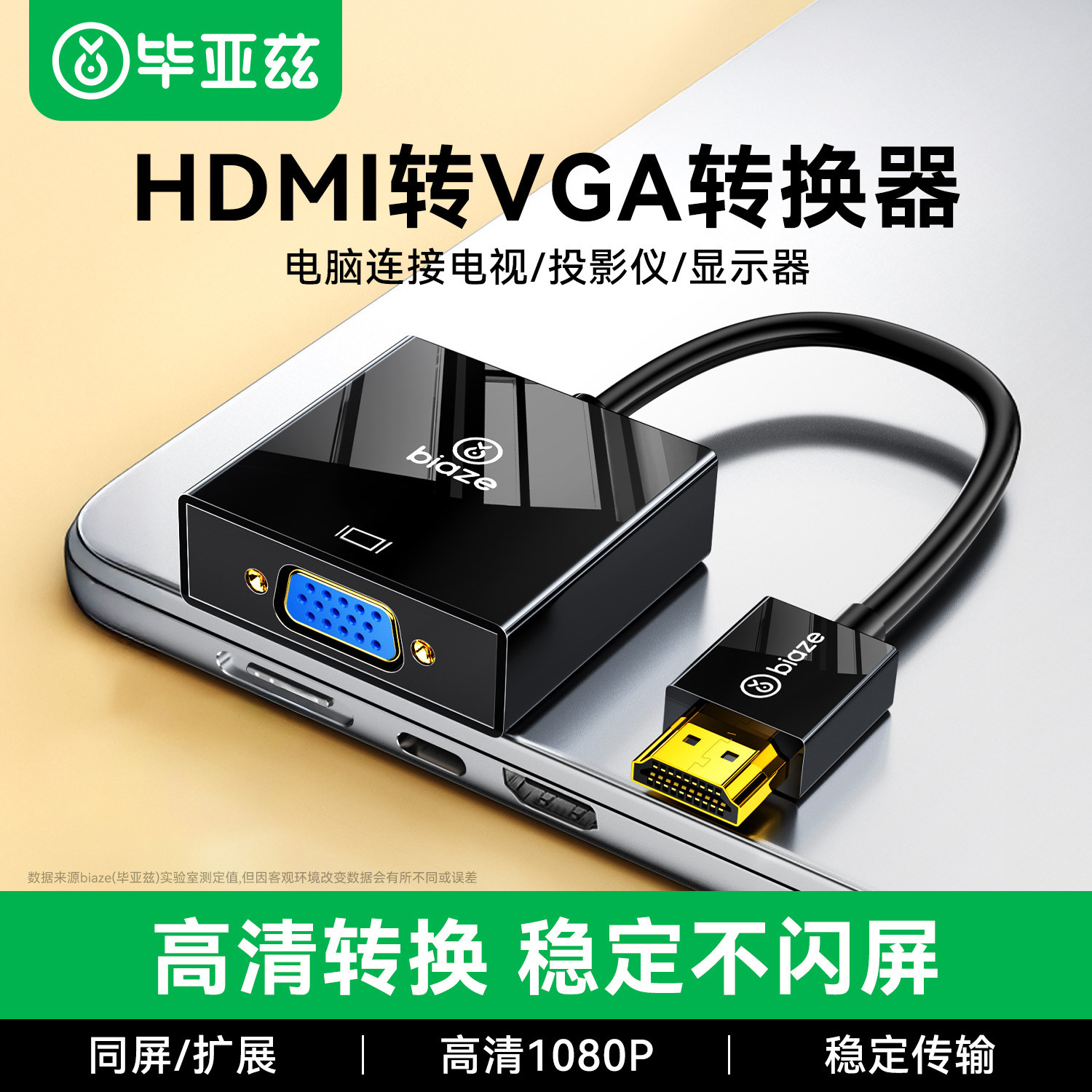 hdmi转vga转换器带音频高清线笔记本屏幕转接线电脑主机接显示器