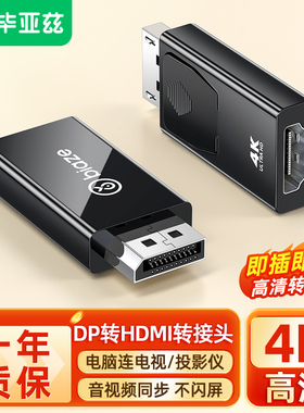 毕亚兹dp转hdmi转接头4K高清连接线笔记本台式电脑接显示器转换器