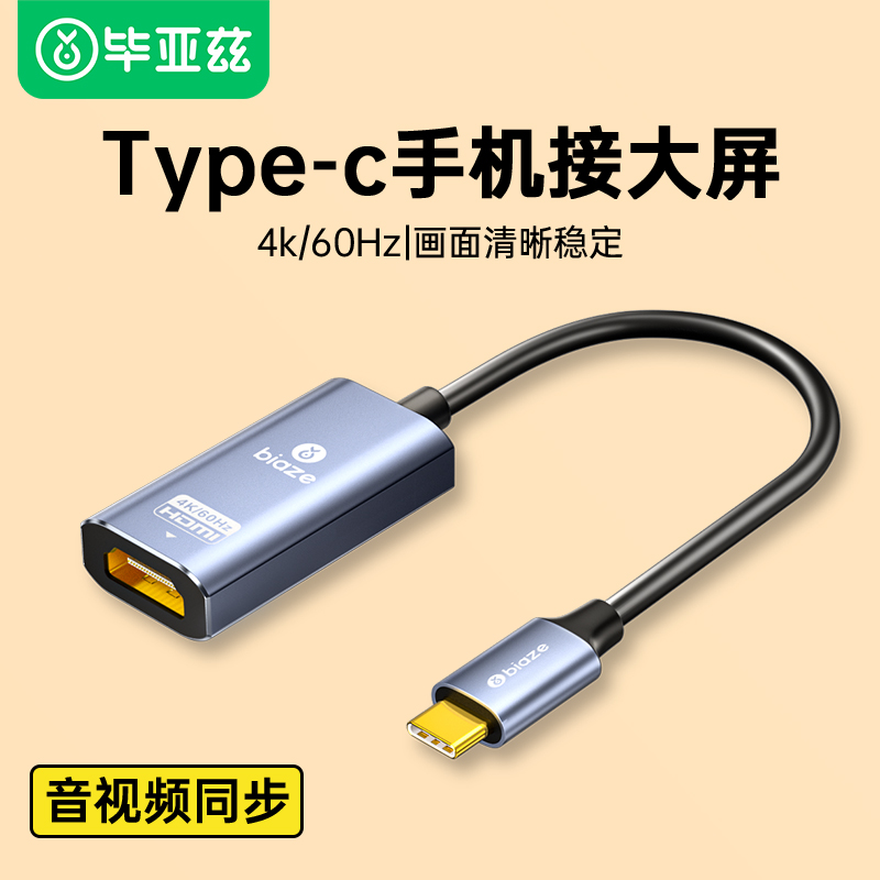 毕亚兹typec转hdmi转接头转换器