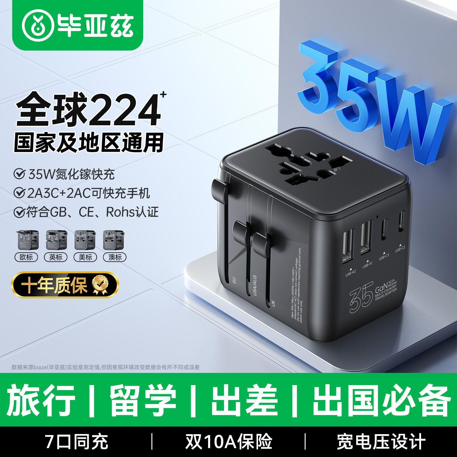 毕亚兹转换插头全球多国通用国际英标欧标万能插座香港澳门转换器