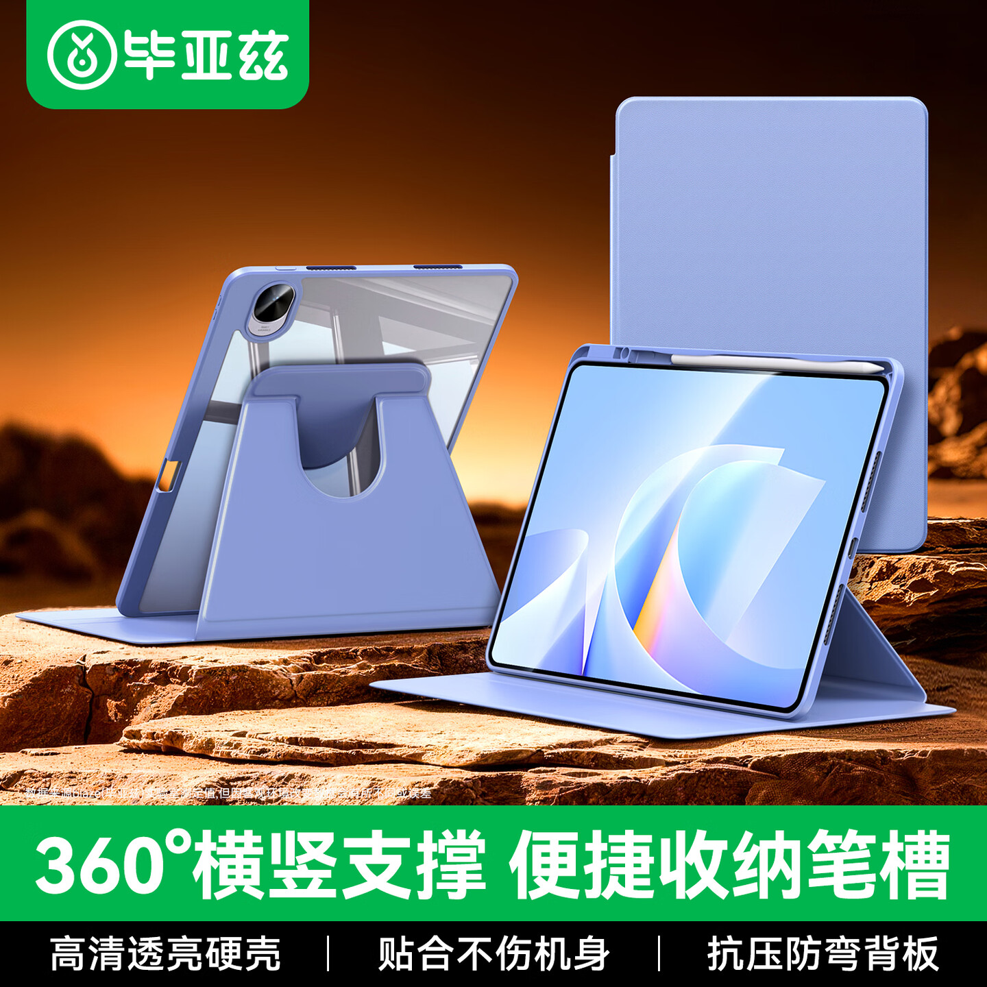毕亚兹适用华为matepad11.5s保护