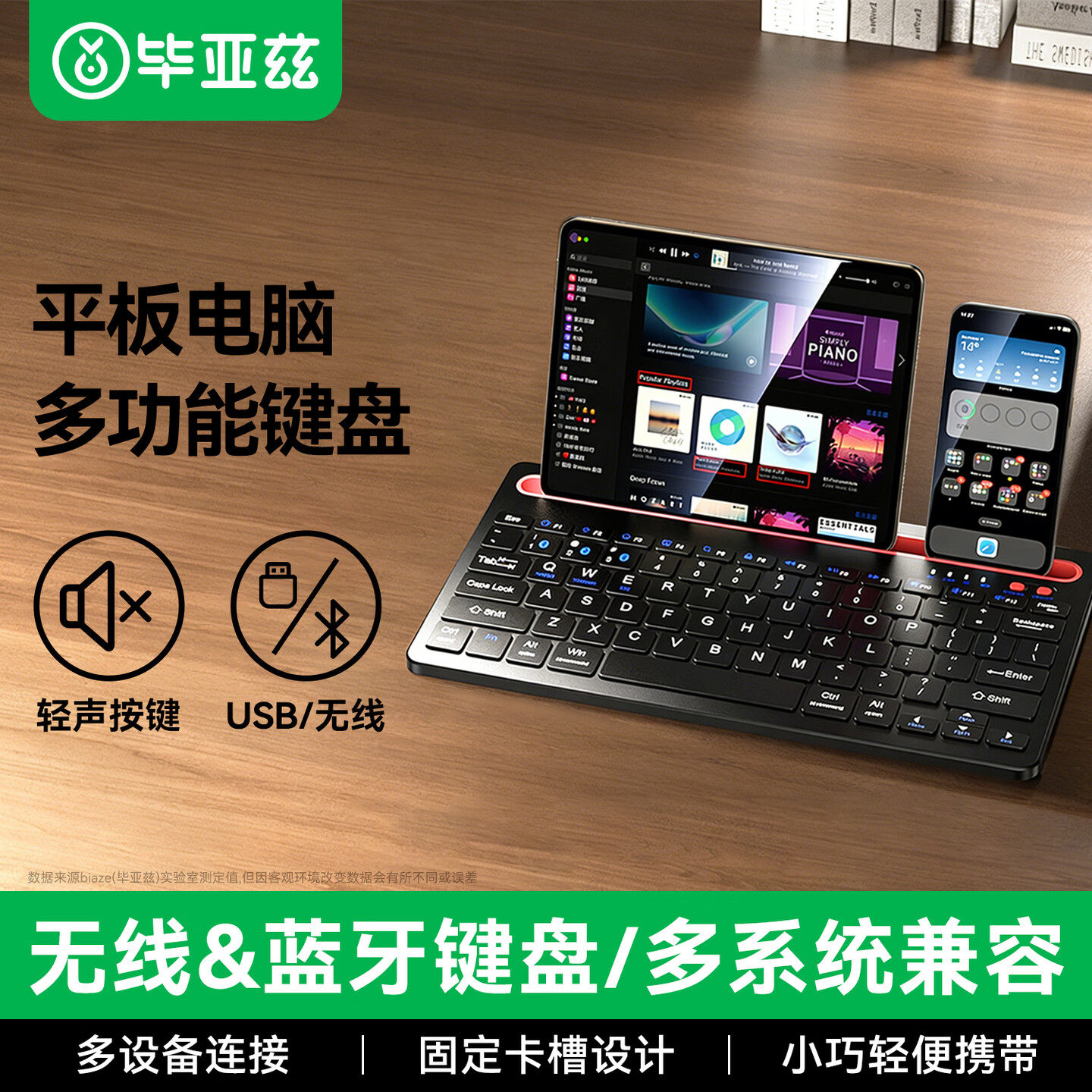 毕亚兹蓝牙键盘平板带卡槽键盘iPadpro键盘适用苹果小米华为MatePad11无线Air6支架支撑办公多设备连接