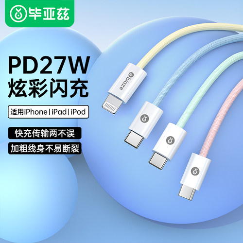毕亚兹适用苹果14充电线pd快充13