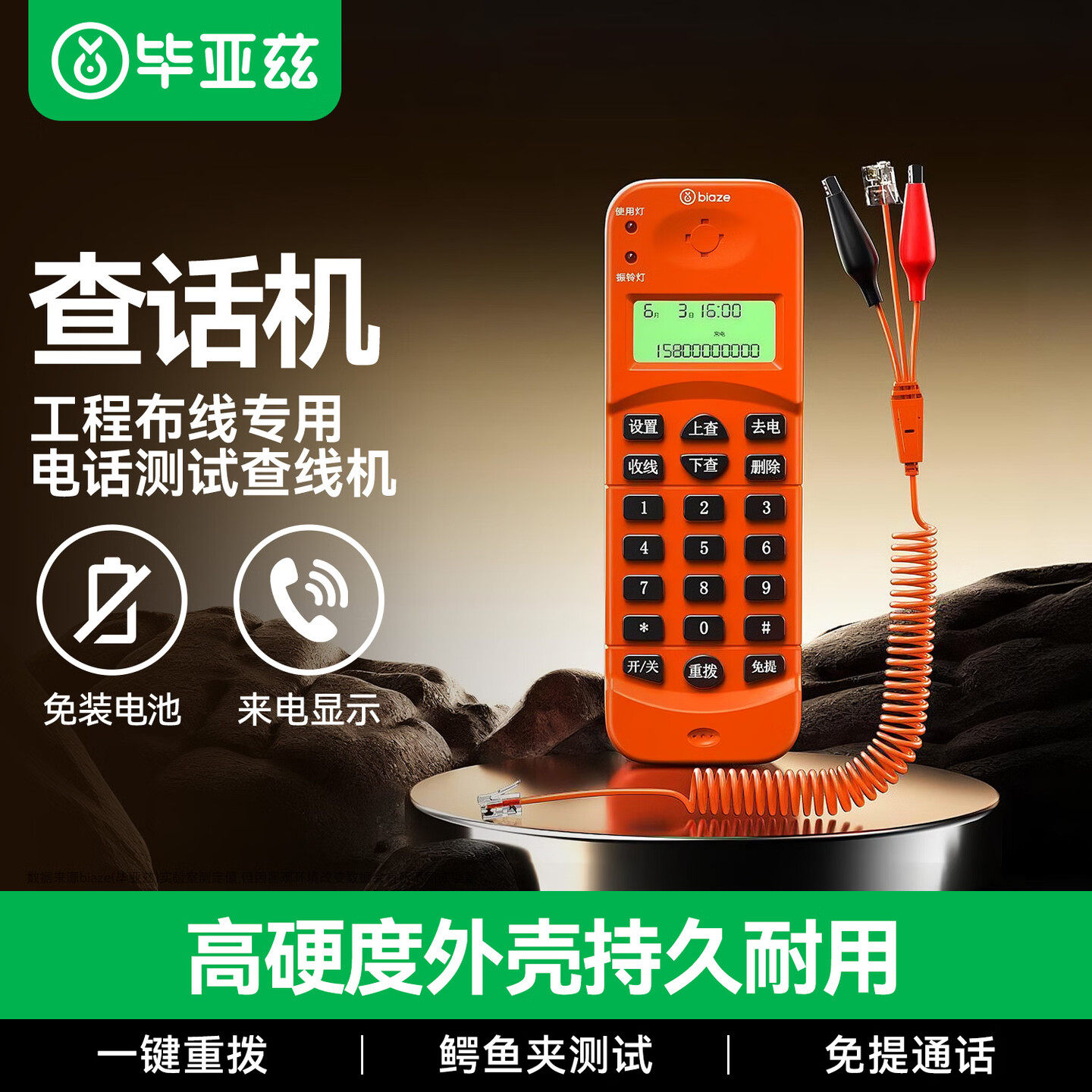 毕亚兹查话机网络测试单机来电显