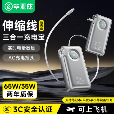 毕亚兹三合一充电宝20000毫安新