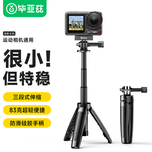 毕亚兹运动相机支架适用DJI大疆