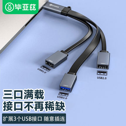 毕亚兹usb扩展器一分二3.0分线器一拖三转接器车用读u盘鼠标键盘拓展坞一拖二插头多口车载1拖2分插器可读u盘