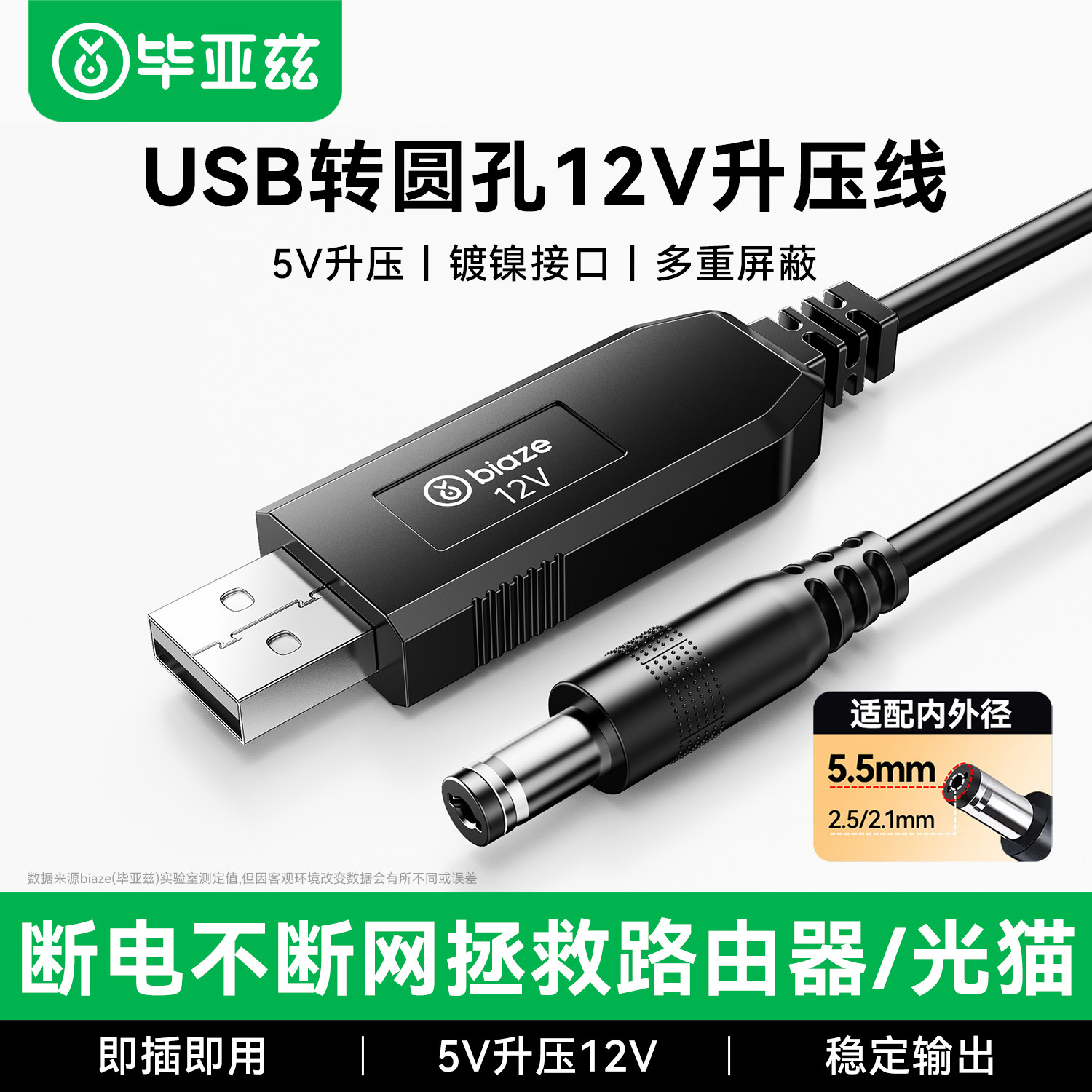 毕亚兹USB升压线充电线9V12V1a图片