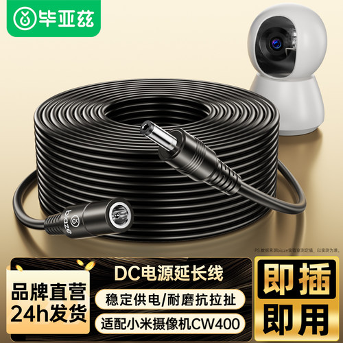 毕亚兹12V电源延长线母头线公头
