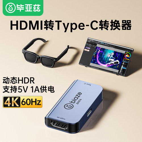 毕亚兹HDMI转type-c母转换器高清