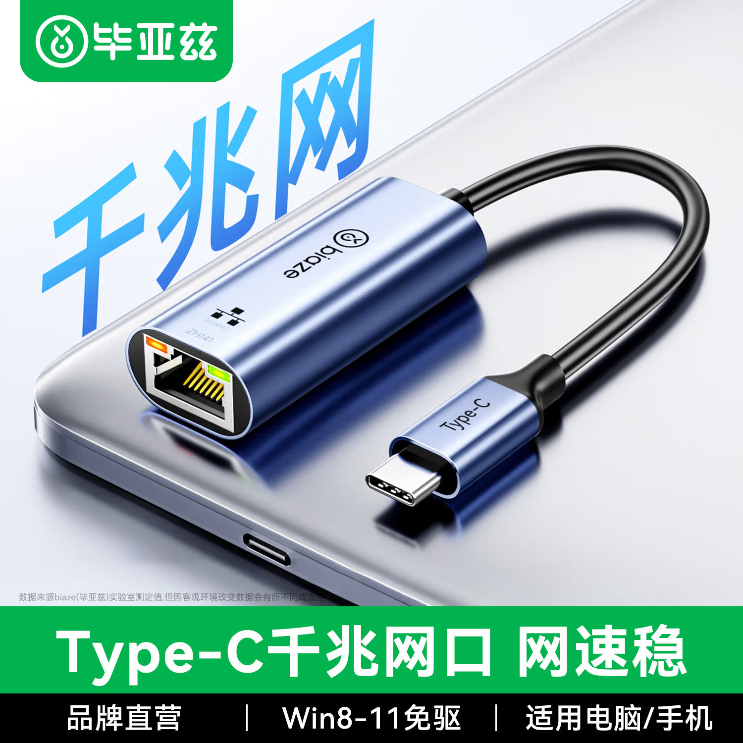 毕亚兹typec转网口千兆手机连网图片