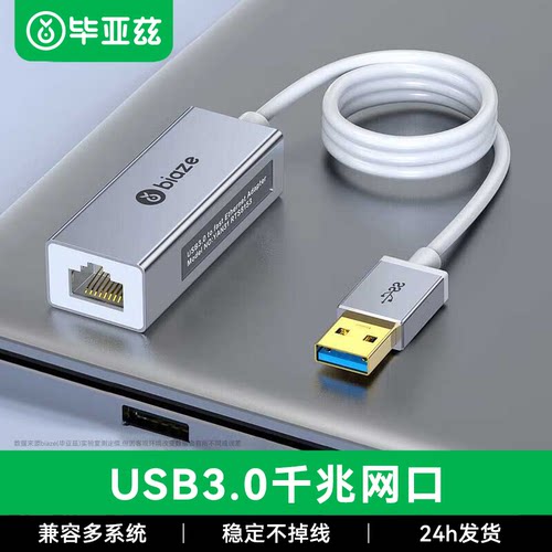 毕亚兹usb转网口有线转接口千兆