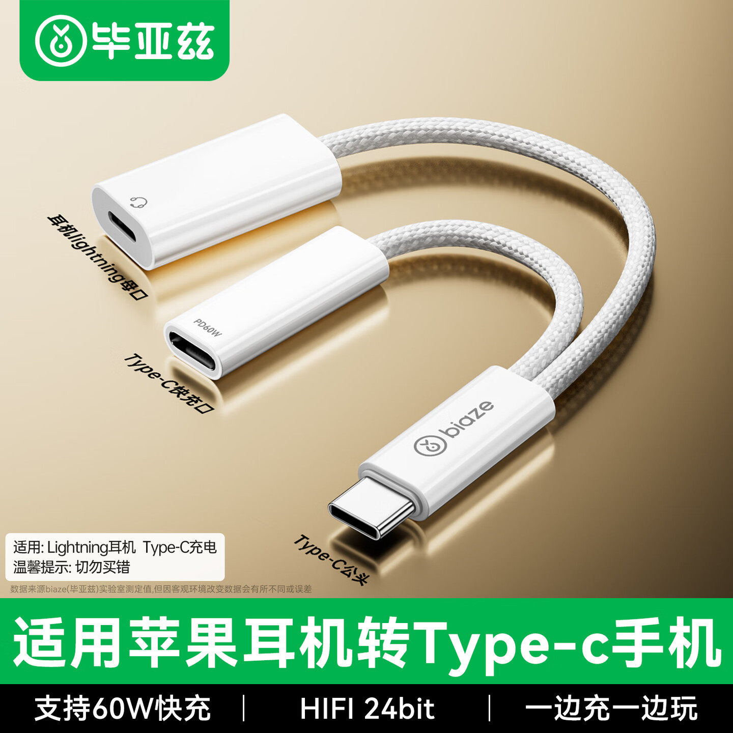 毕亚兹typec转lightning耳机转接