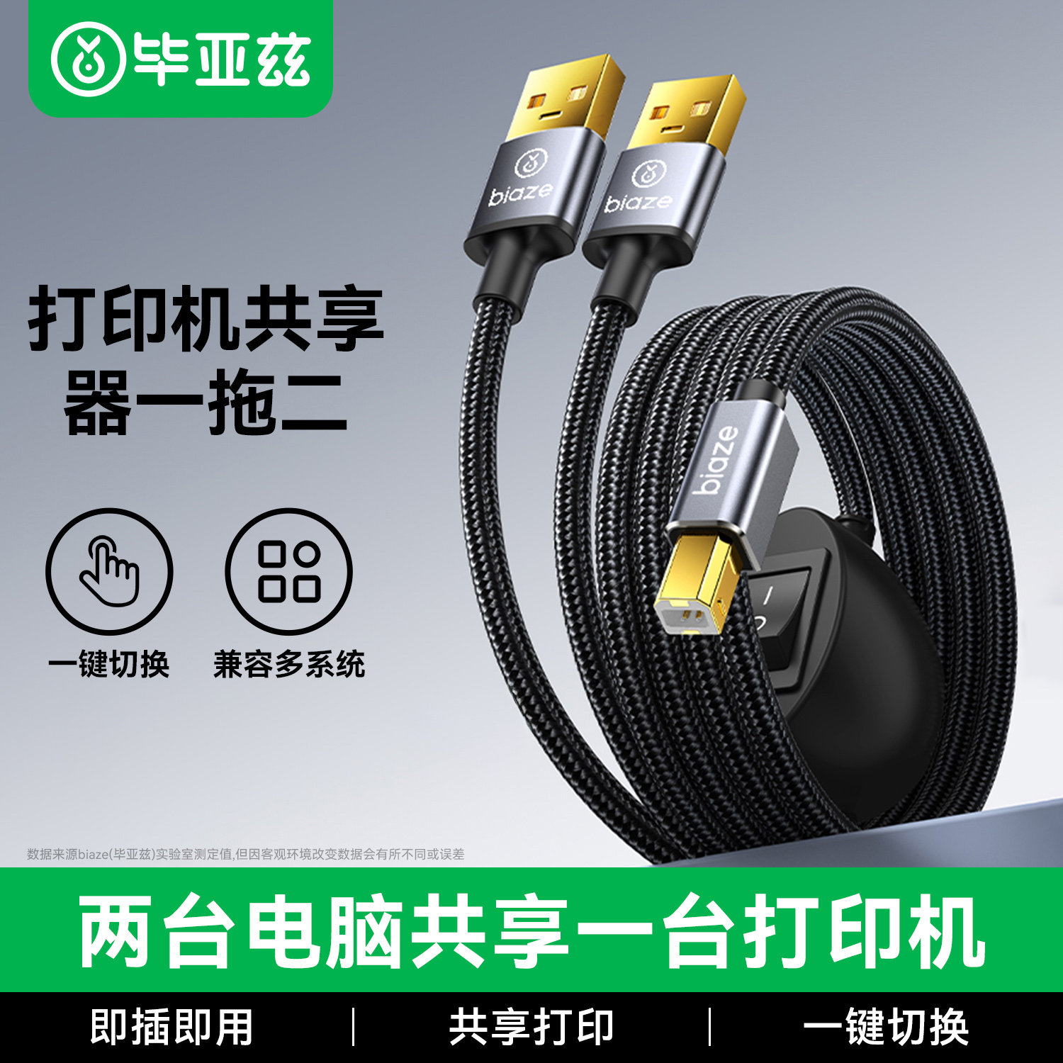 毕亚兹打印机共享器一分二键盘鼠标数据线连接两台电脑分接切换二进一出共用转换双usb分线器一拖二