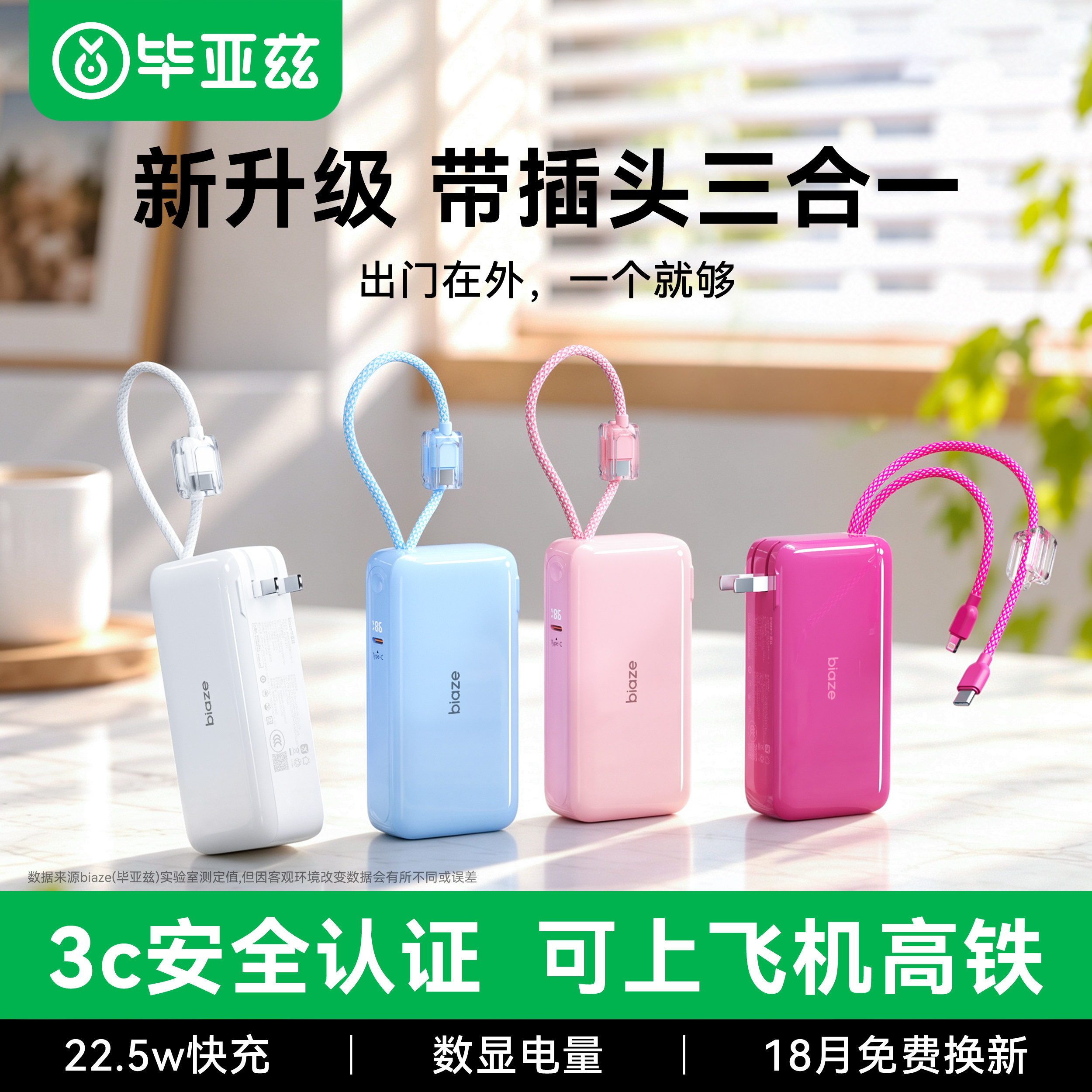 毕亚兹充电宝三合一自带插头带线2026新款22.5w快充小巧便携10000毫安适用苹果17小米移动电源3C认证可上飞机