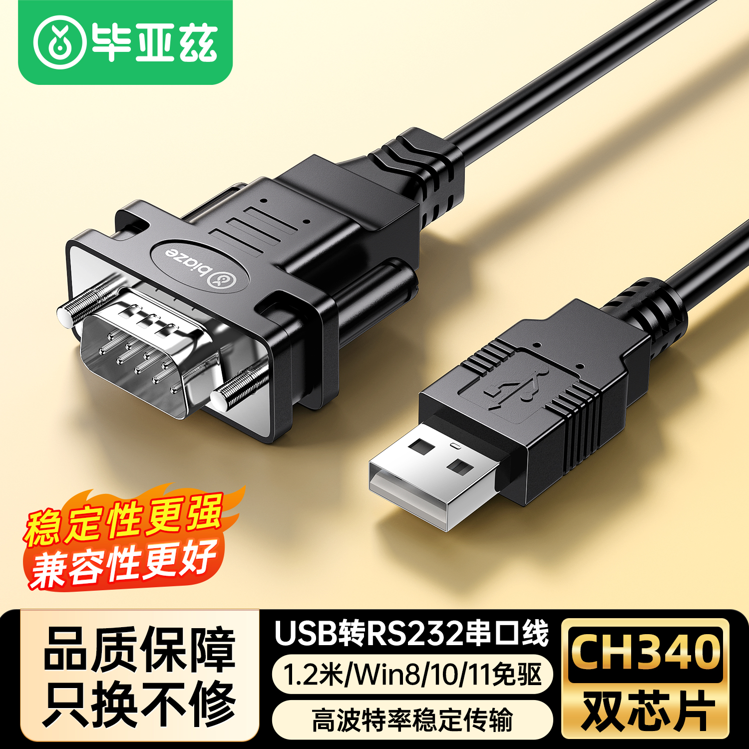 毕亚兹usb转rs232串口线DB9针打