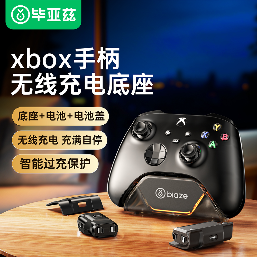 毕亚兹Xbox单手柄充电底座Xbox Series/OneX/S手柄收纳支架底座+电池+后盖套装充满断电保护灯效