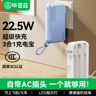 毕亚兹充电宝大容量三合一带插头