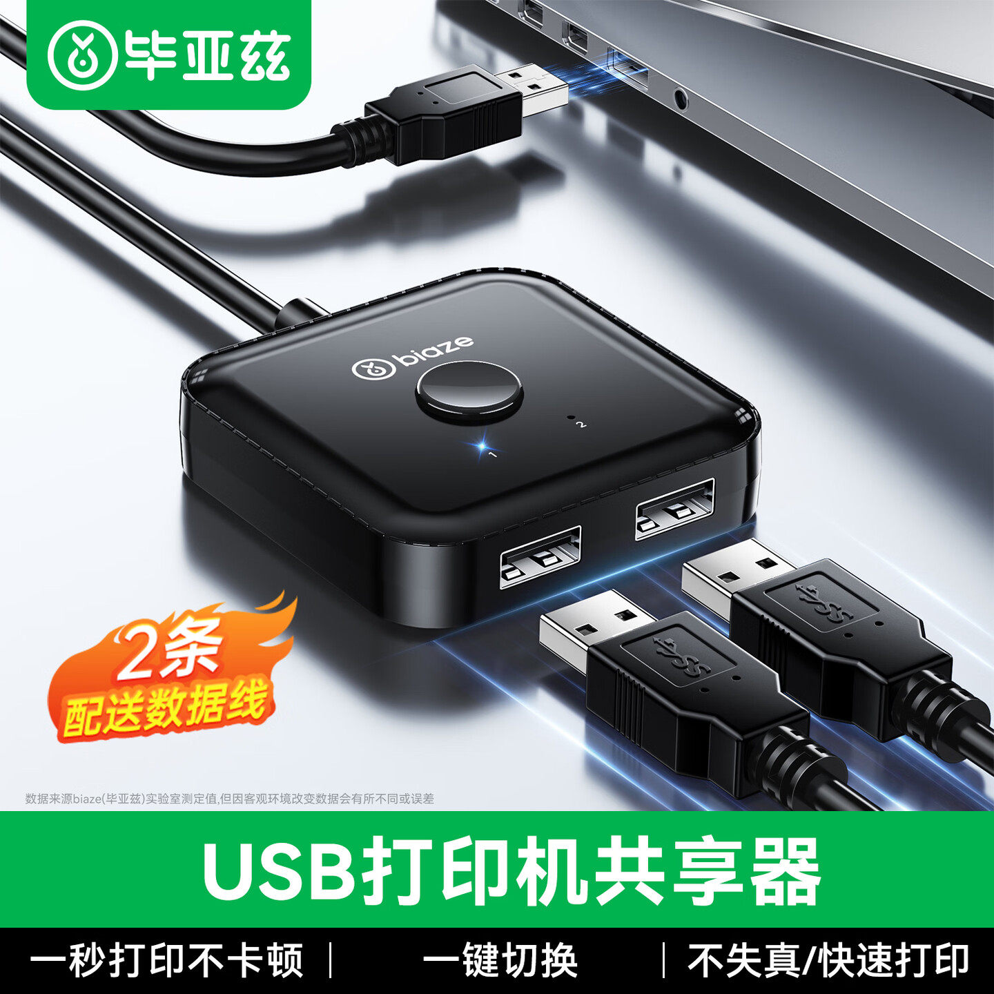 毕亚兹USB打印机共享器网络转换器键盘鼠标数据线连接两台电脑双向切换二进一出共用转换一分二分线器一拖二