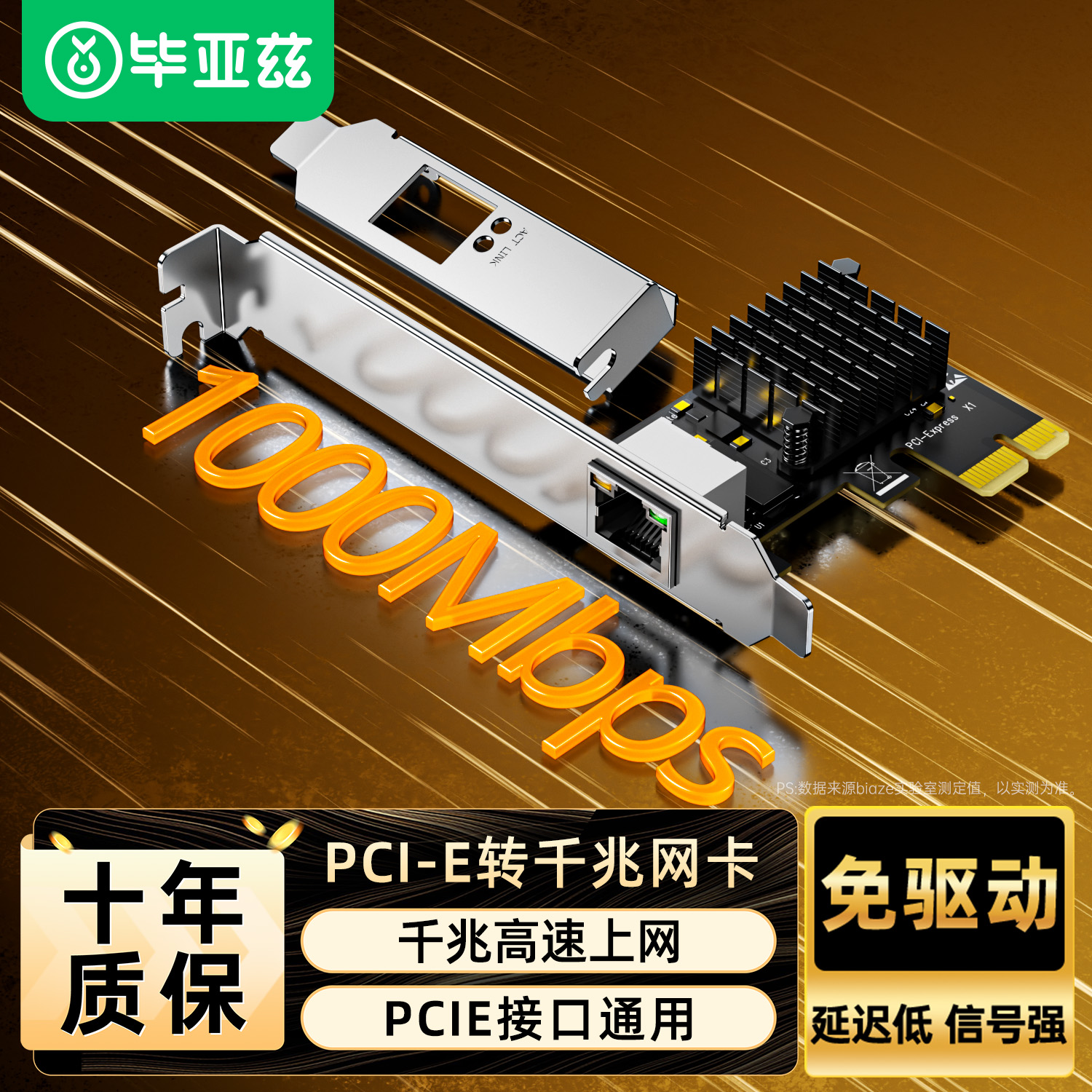 毕亚兹PCIE转千兆网卡台式机电脑