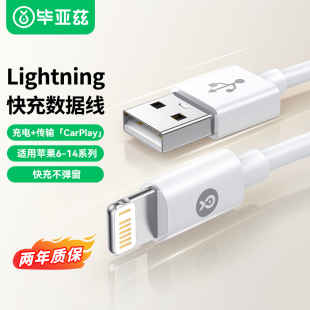 毕亚兹适用苹果数据线iPhone12充电线器X手机7plus快充加长2米8p充电线6车载11短款 xs便携promax单头1.5米