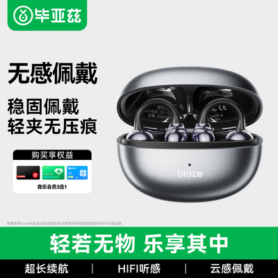 毕亚兹D85蓝牙耳机耳夹无线开放