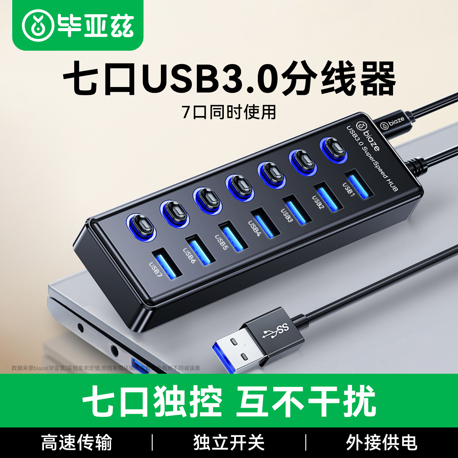 毕亚兹usb扩展器转接头一拖七多