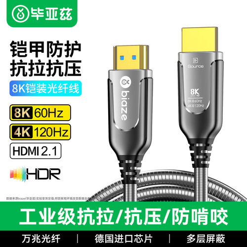 毕亚兹光纤hdmi线2.1高清连接显