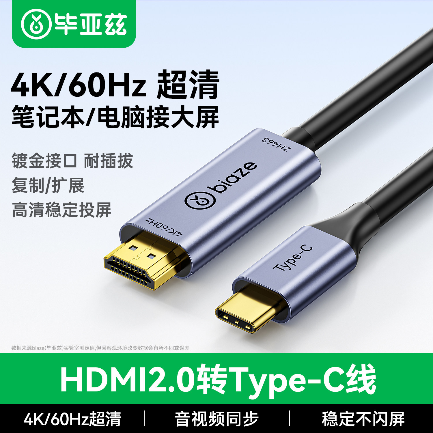 毕亚兹HDMI2.0转TypeC线4K60hz适
