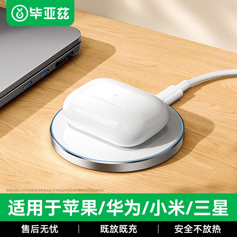 biaze适用苹果耳机无线充电器airpodspro2蓝牙耳机充电pro3快充1代2代底座airpods超薄便携手机通用配件