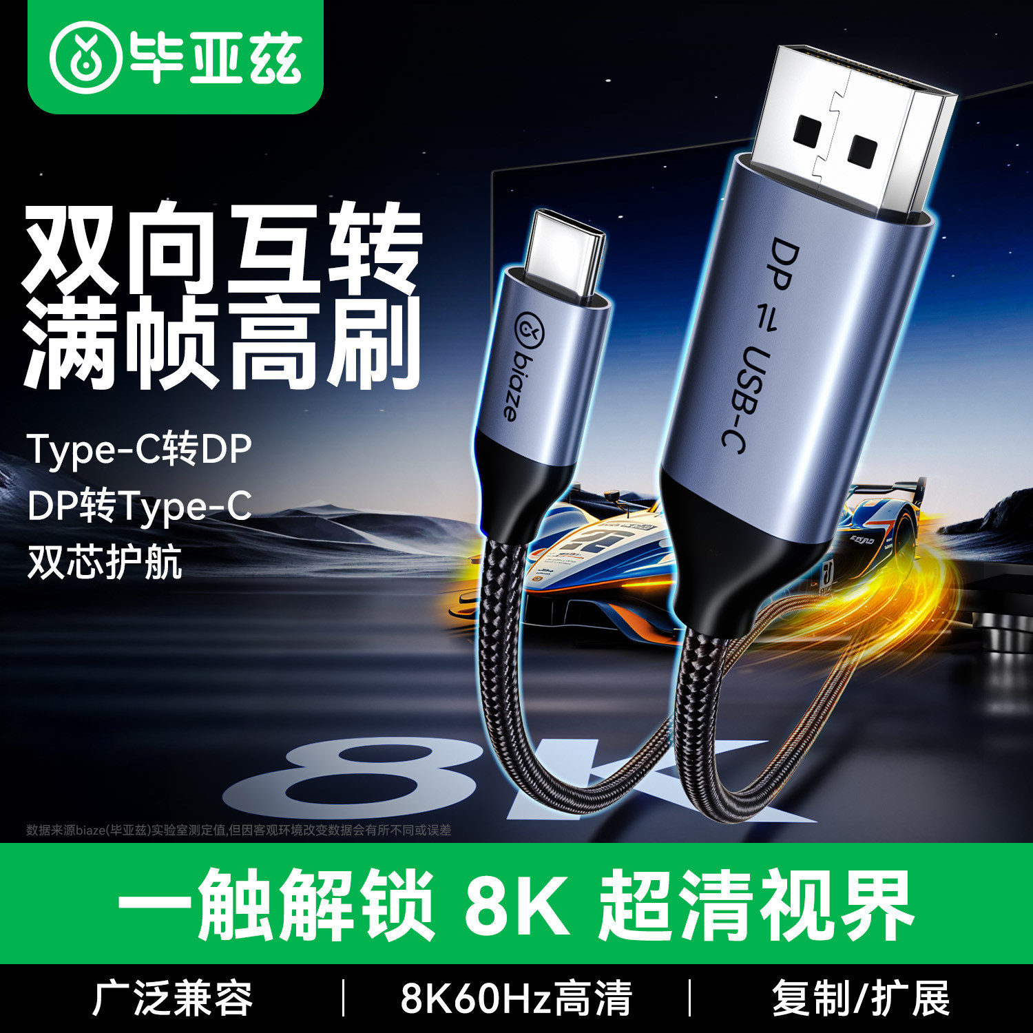 毕亚兹typec转dp线1.4双向互传连