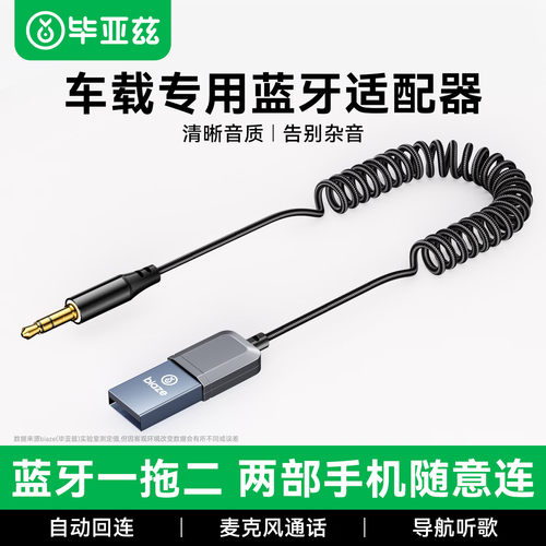 毕亚兹载蓝牙接收器无损音质aux