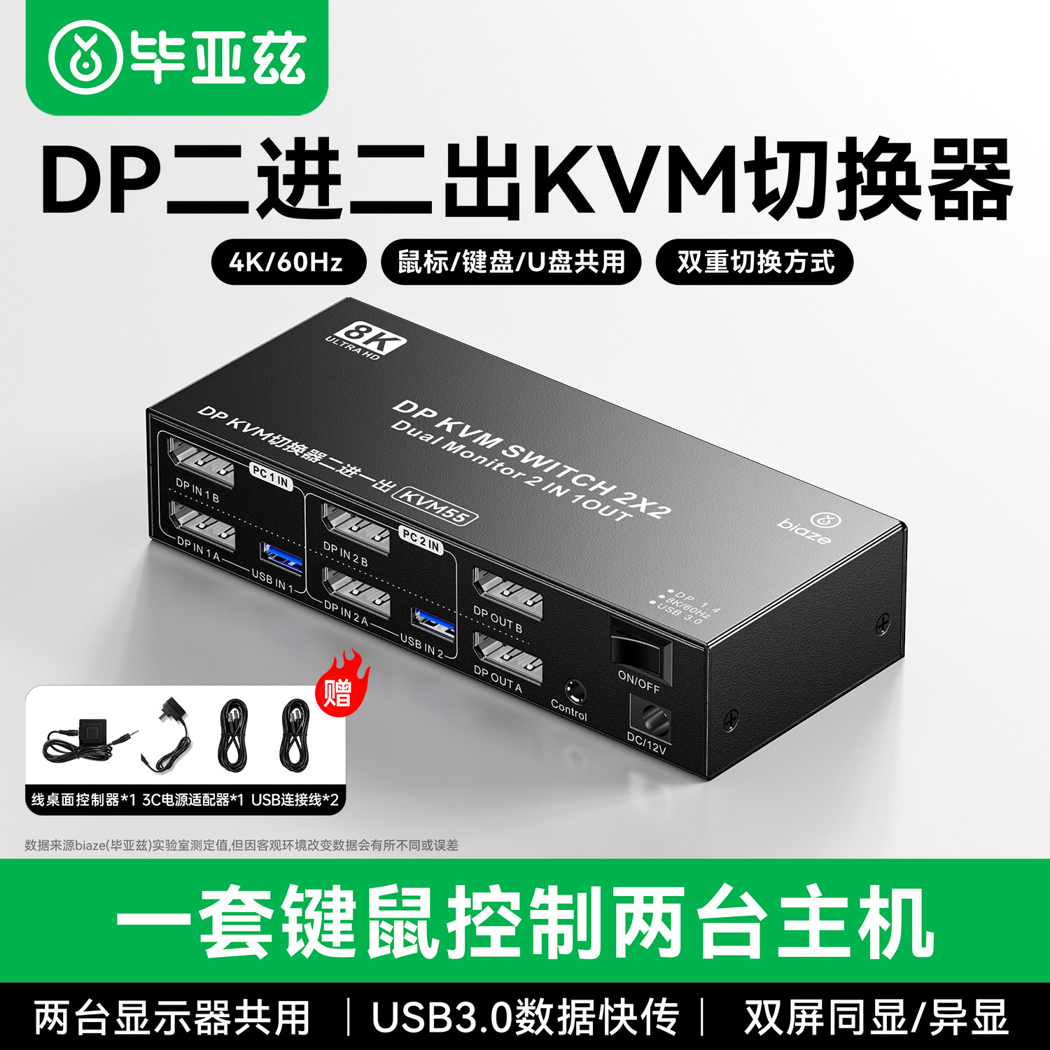 毕亚兹kvm切换器dp二进二出一套