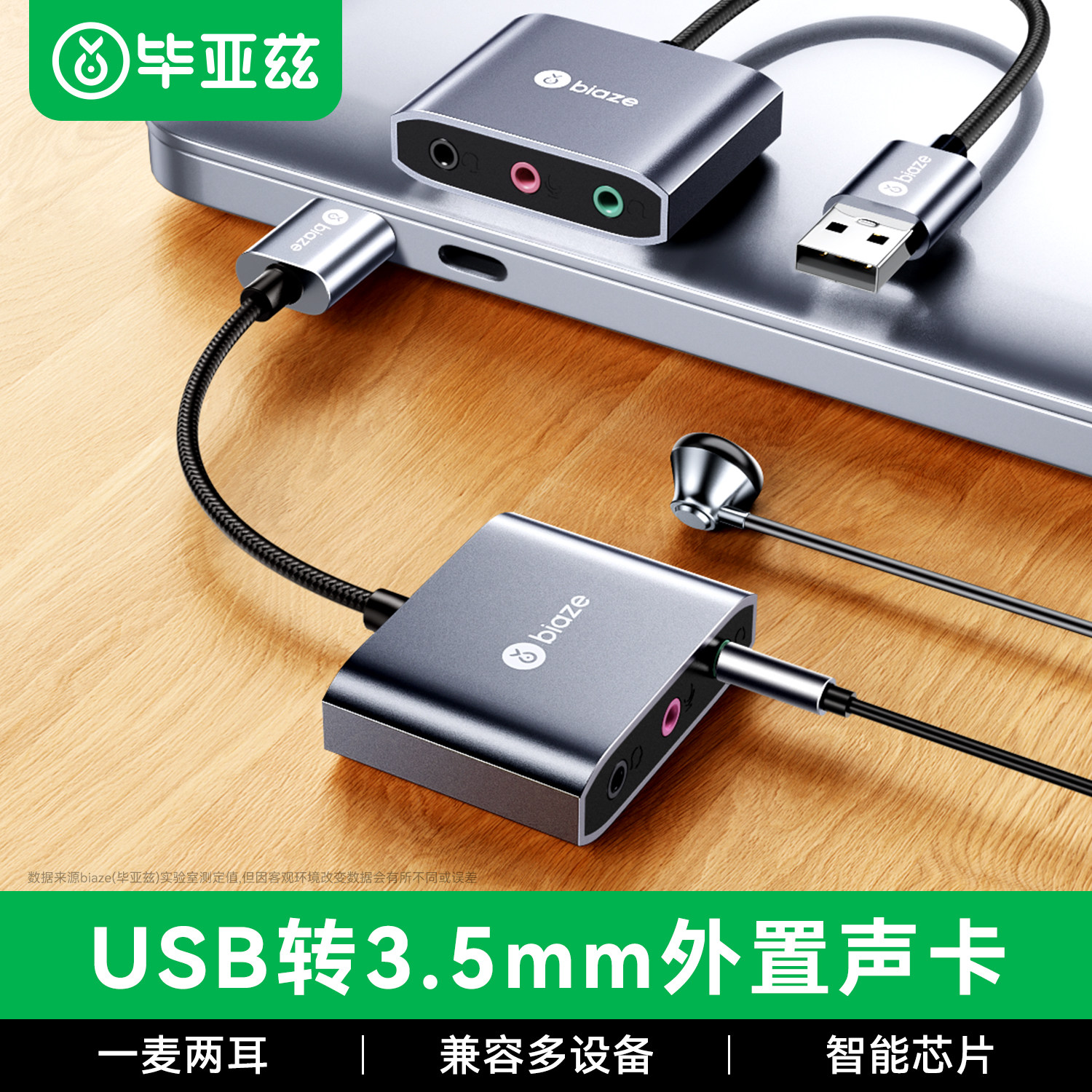 毕亚兹usb外置声卡笔记本电脑外接3.5独立音频耳机麦克风转换器