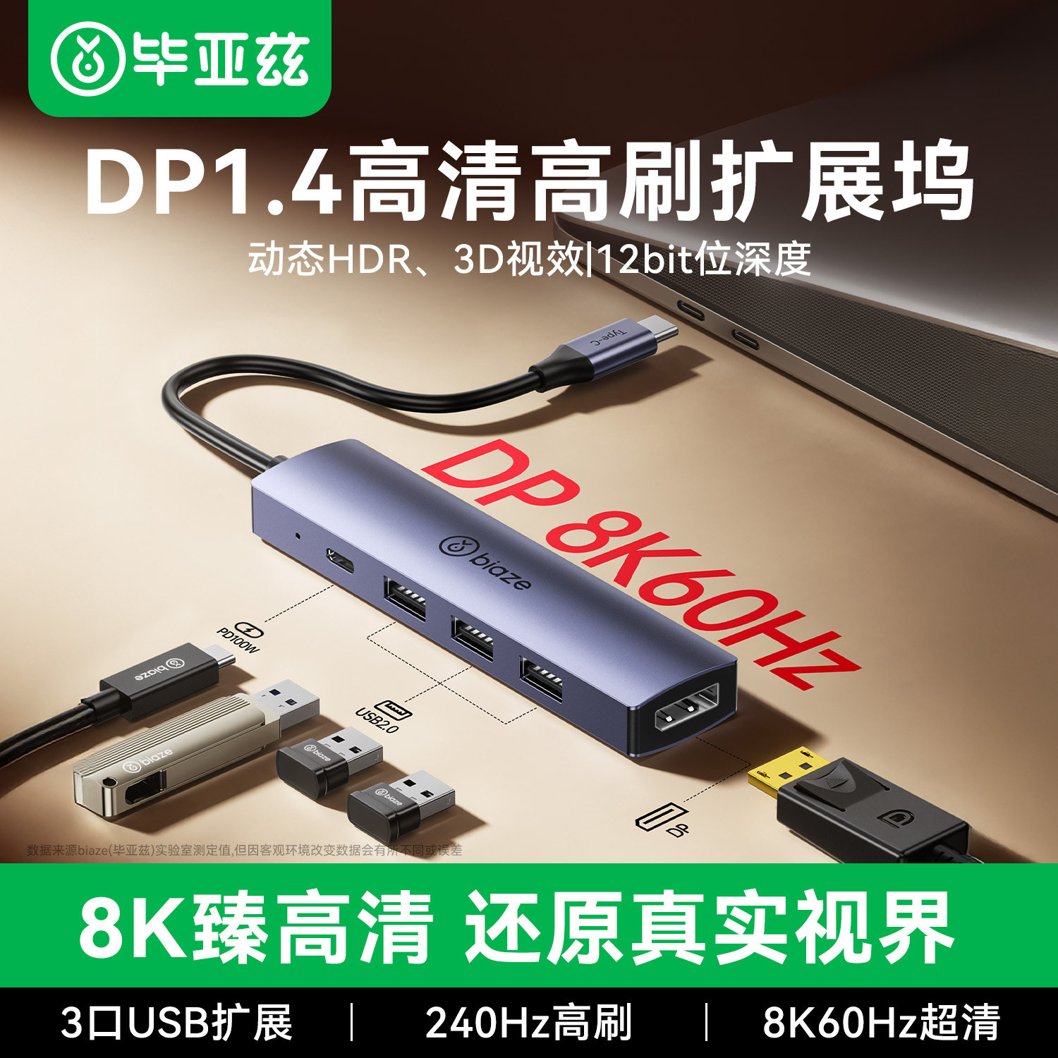 毕亚兹typec转DP1.4扩展坞投屏8K显示器投影仪4K240Hz高清扩展转接usb集线器PD充电适用MacBook笔记本电脑