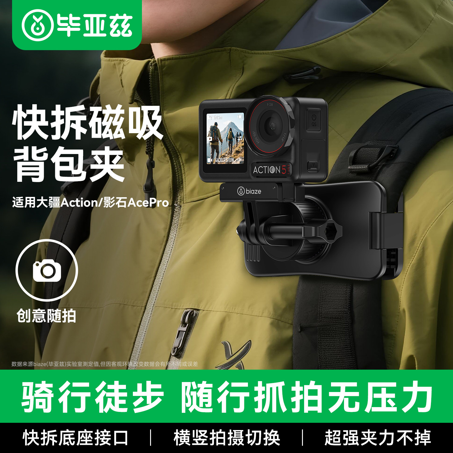 毕亚兹磁吸背包夹适用大疆Action5pro/4/3快拆背包夹acepro2运动相机书包夹肩带胸前固定第一视角拍摄配件