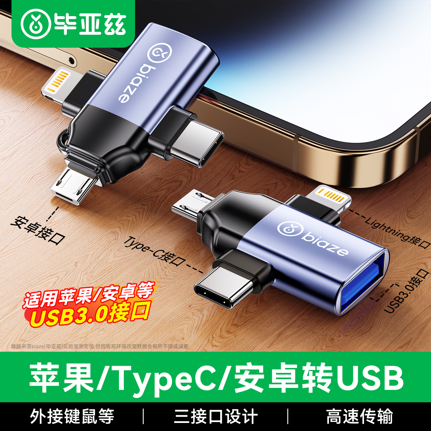 毕亚兹otg转接头手机U盘转换器图片