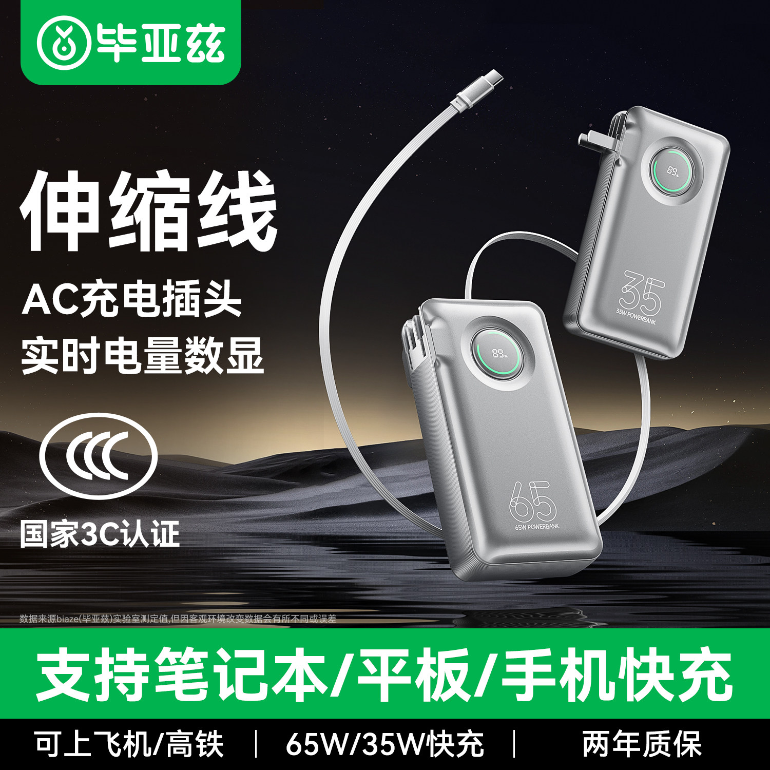 毕亚兹2025新款三合一充电宝20000毫安带插头自带线超薄小巧便携移动电源65W快充大容量飞机可携带适用苹果17