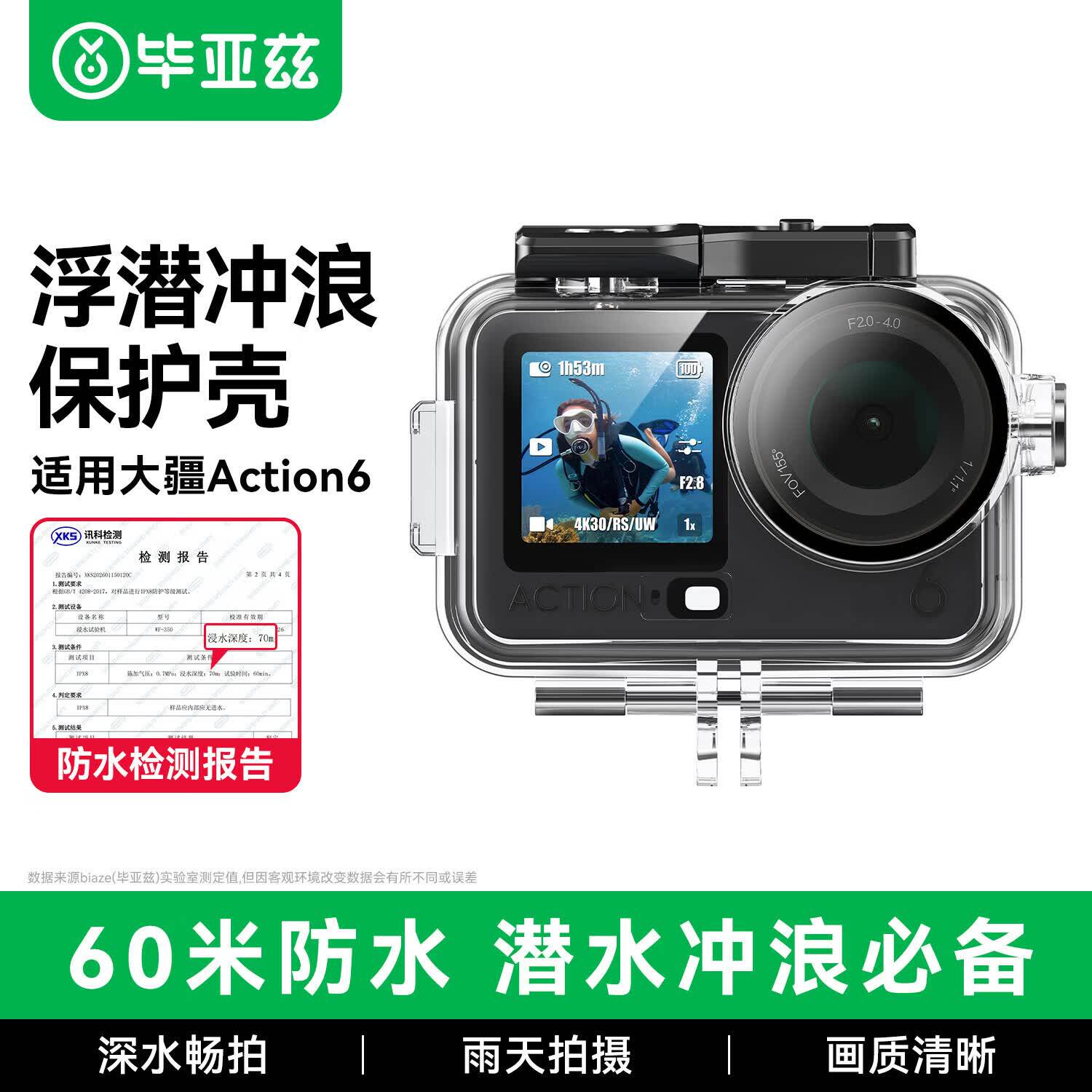 毕亚兹适用大疆Action6/5/5pro运