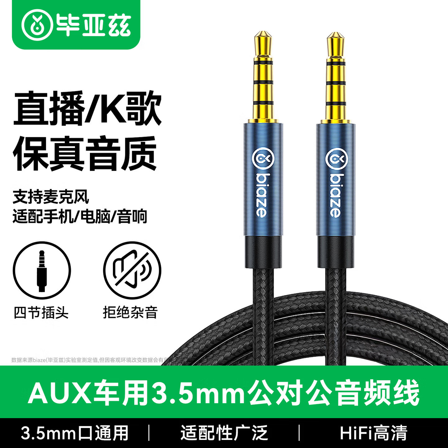 毕亚兹aux音频线车用音响箱音频连接线3.5mm公对公双头电脑手机转接汽车载播放器头戴式耳机数据输出线加长