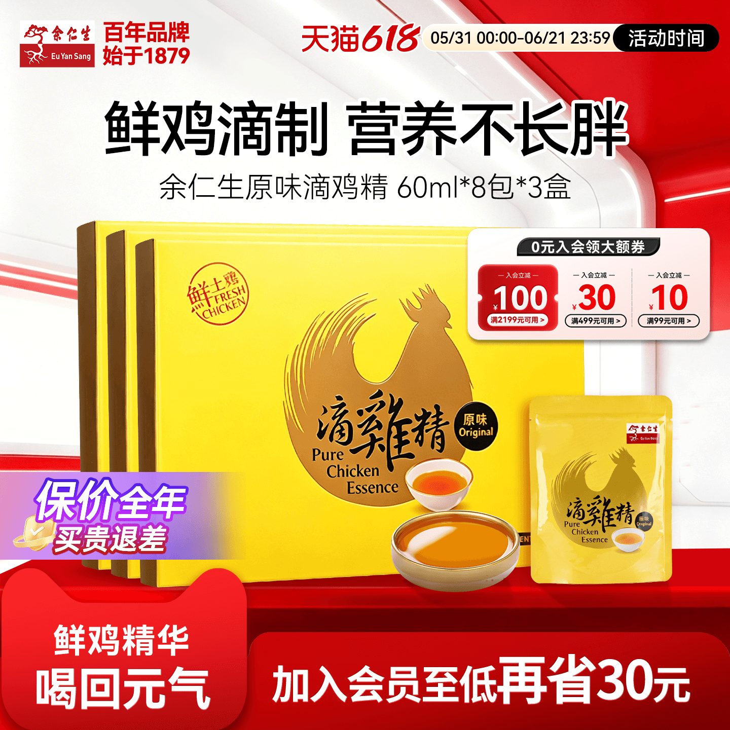 余仁生台湾滴鸡精孕妇产后补品术后恢复营养品孕期滋补3盒正品