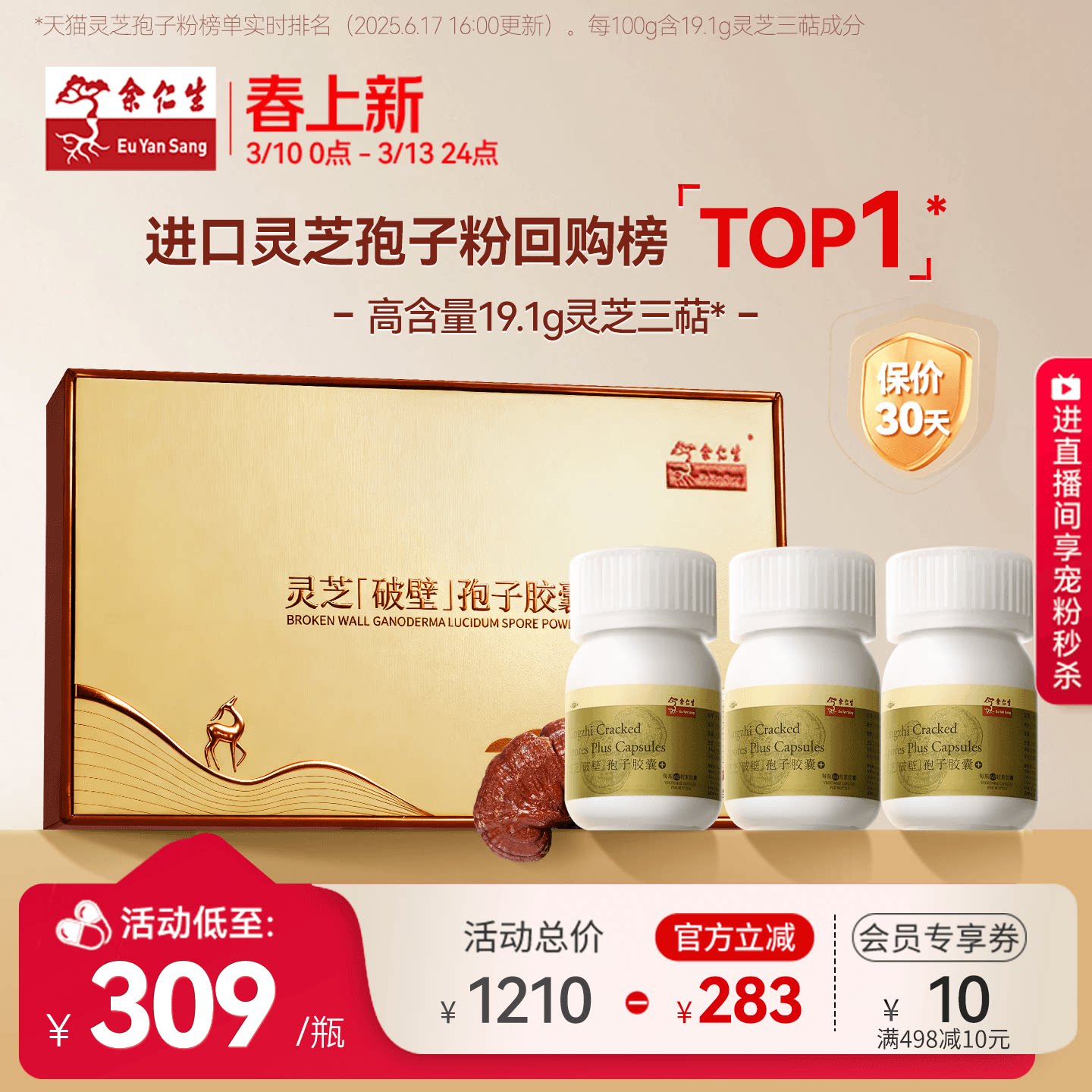 余仁生破壁灵芝孢子粉胶囊礼盒装灵芝粉孢子粉官方旗舰店正品送礼