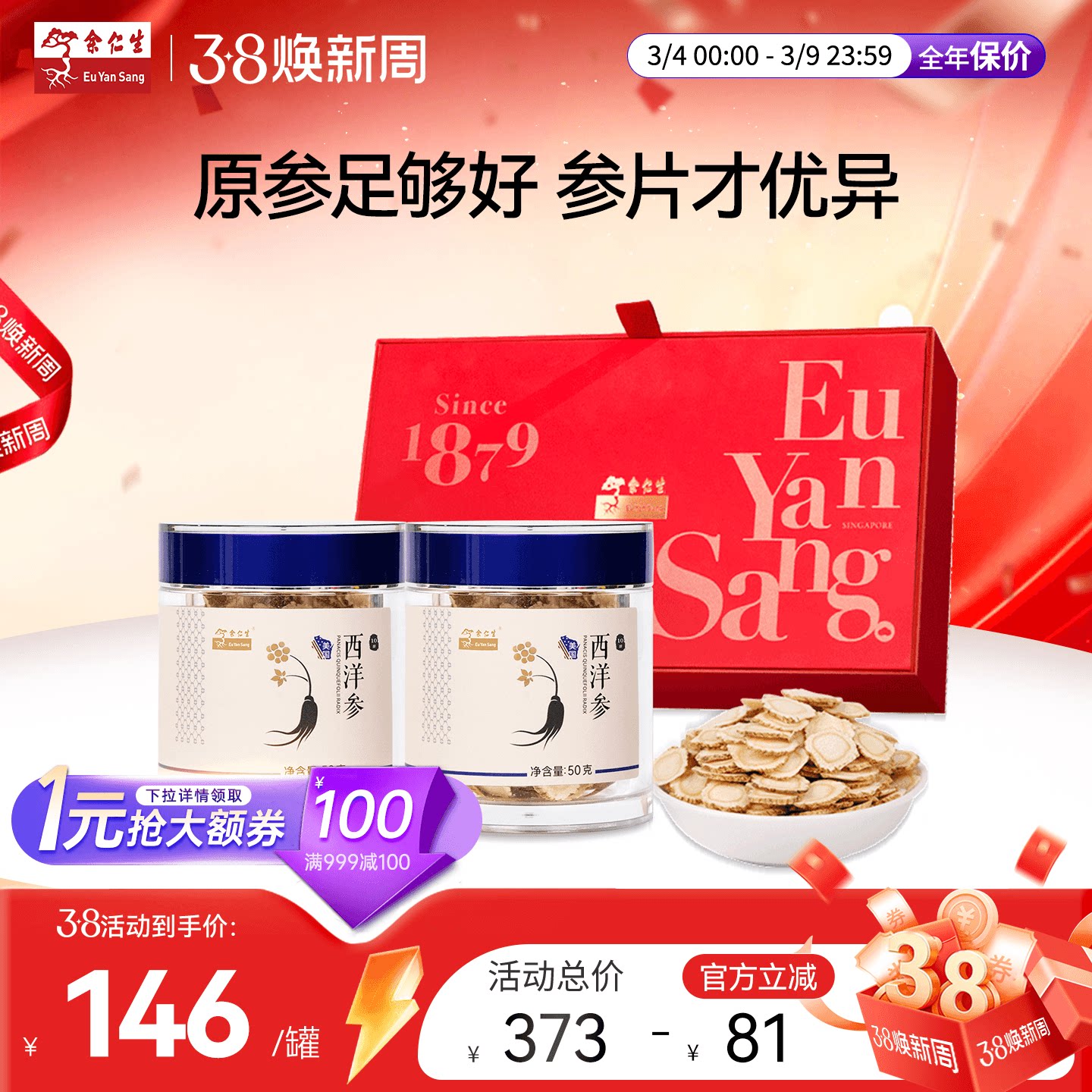 余仁生美国进口花旗参西洋参片10#礼盒泡茶提神送礼自用官方正品