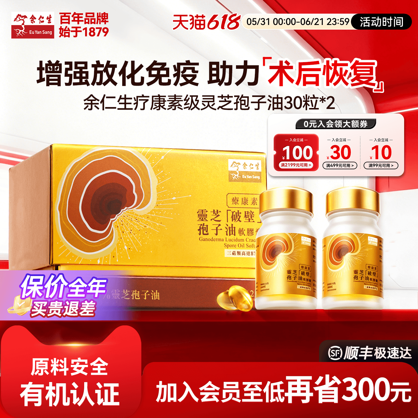 余仁生疗康素灵芝孢子油胶囊香港原装进口平衡术后放化疗恢复礼盒