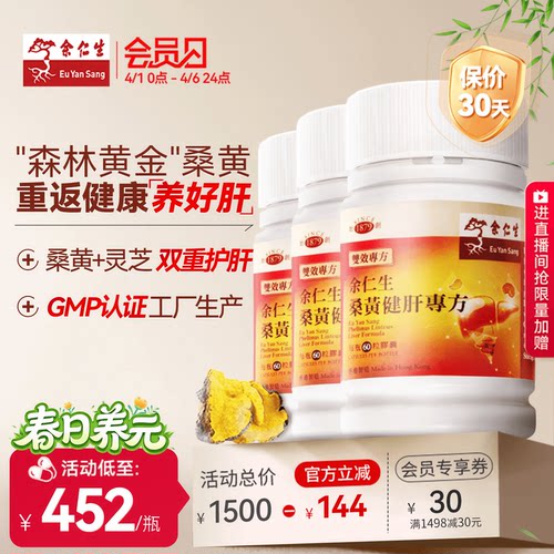 桑黄胶囊熬夜商务应酬解酒养肝