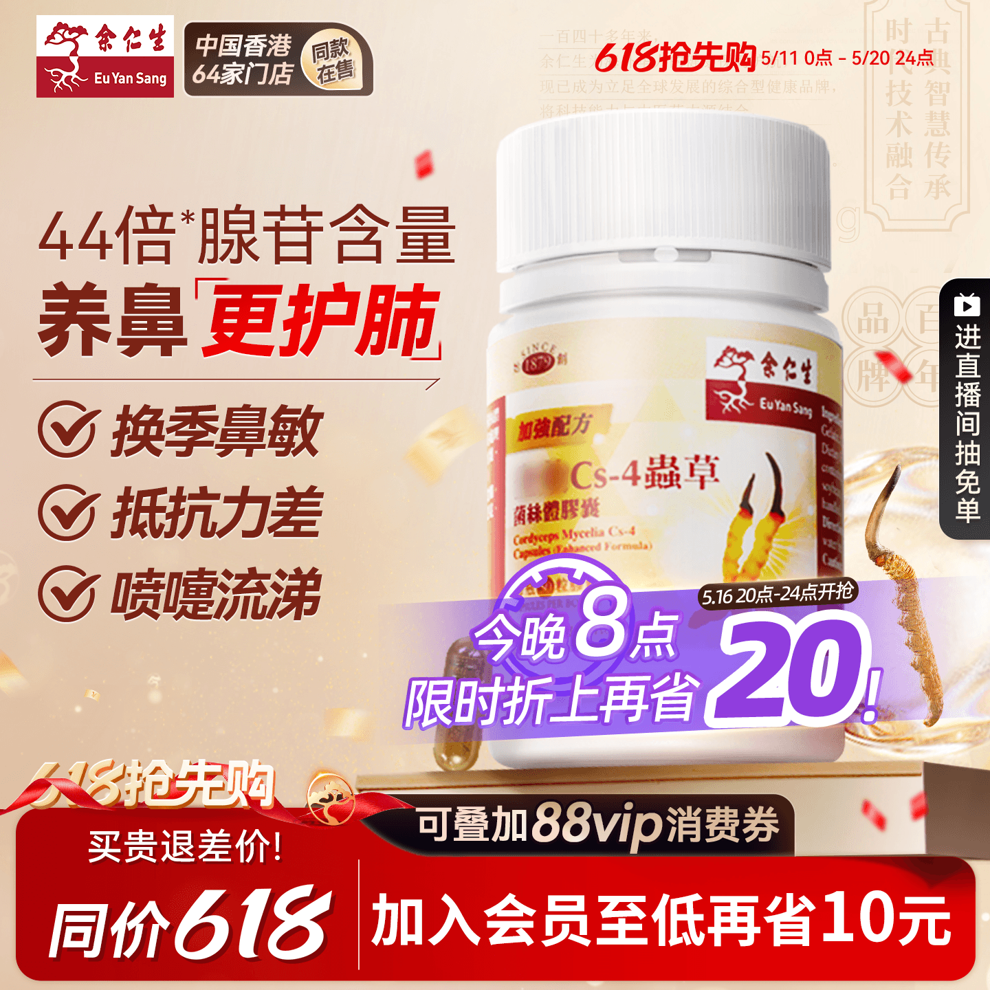 余仁生Cs-4虫草菌丝体胶囊香港进口虫草胶囊强肺顺鼻改善鼻敏