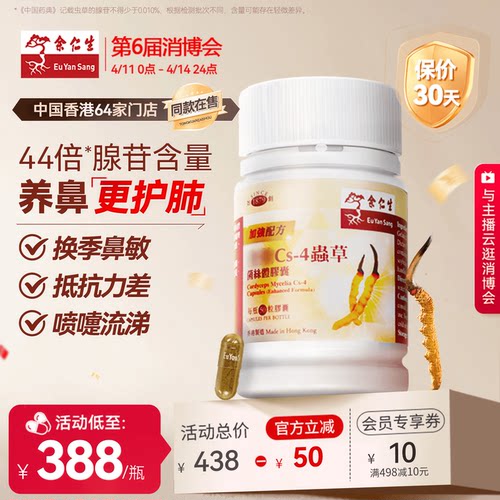 余仁生虫草胶囊强肺顺鼻改善鼻敏