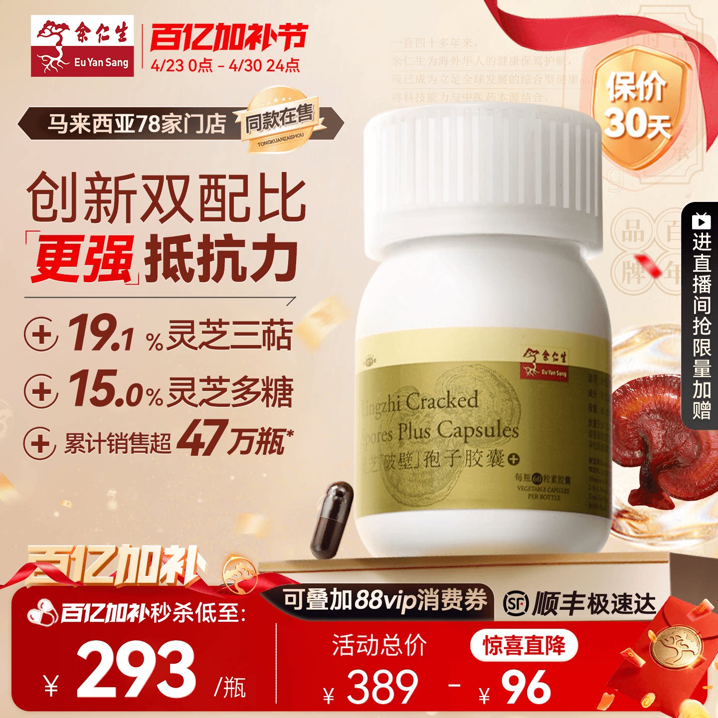 余仁生破壁灵芝孢子粉胶囊官方旗舰店正品原装进口灵芝胶囊袍子粉